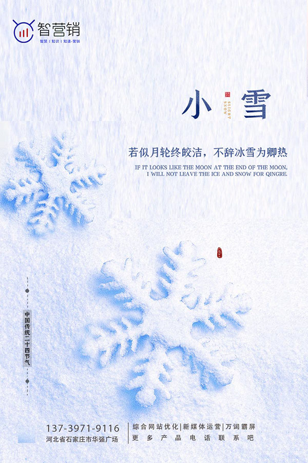 小雪