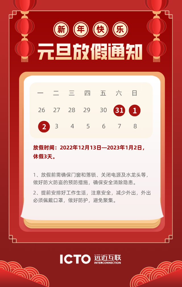 元旦放假通知中国风手机海报__2023-01-06+21_33_30.png