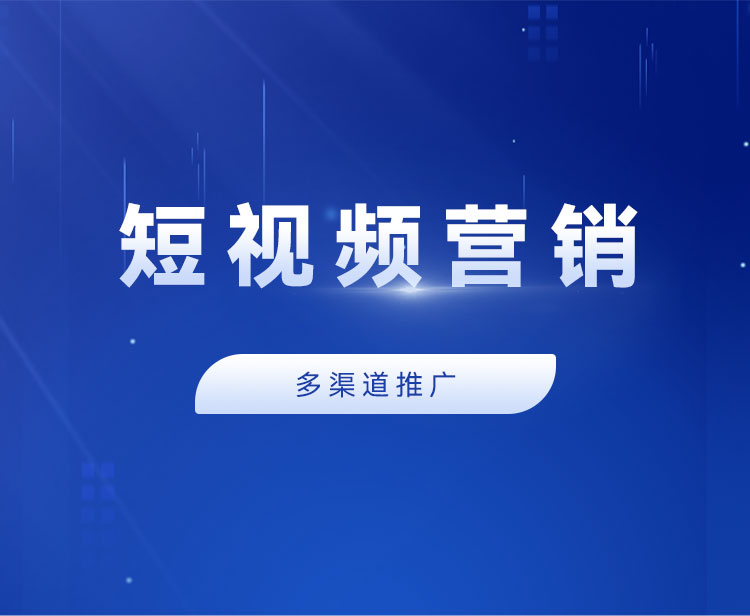 短视频营销.jpg